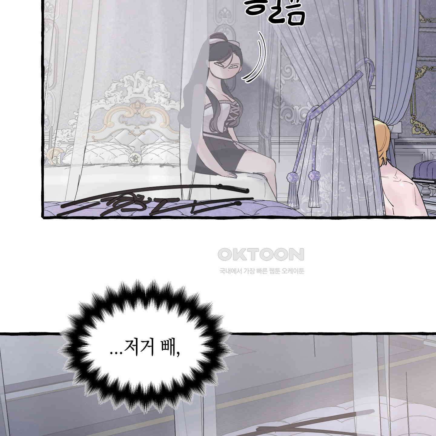 황궁의 정원에는 개가 산다 39화 69