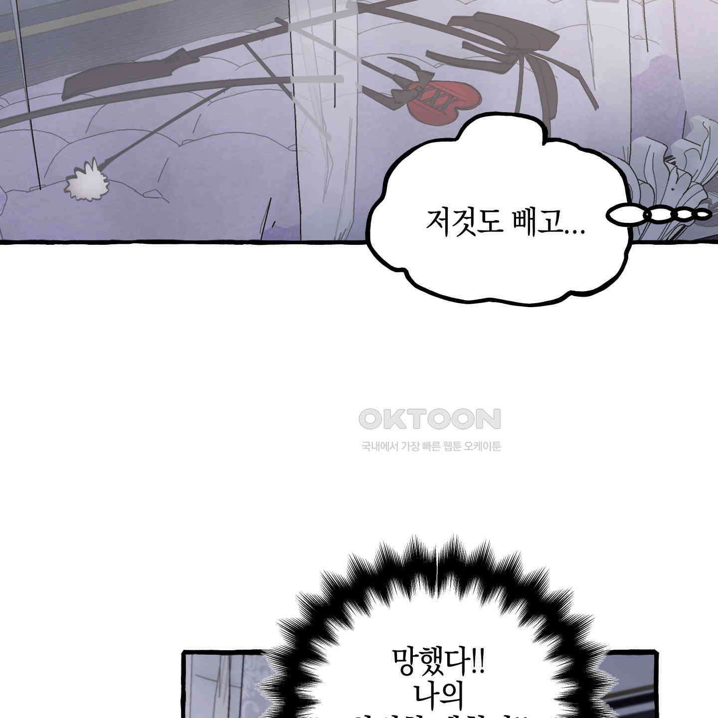 황궁의 정원에는 개가 산다 39화 70