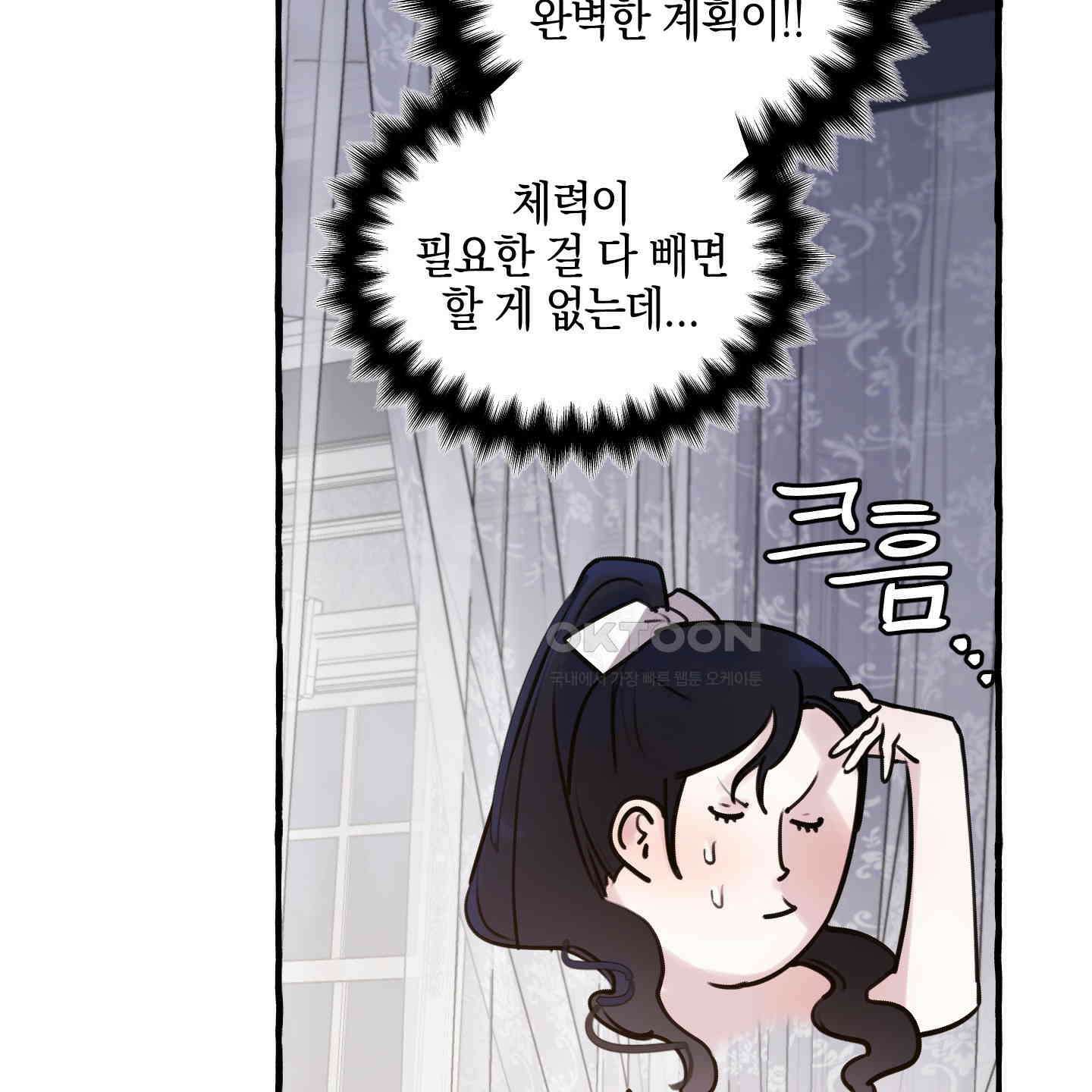 황궁의 정원에는 개가 산다 39화 71