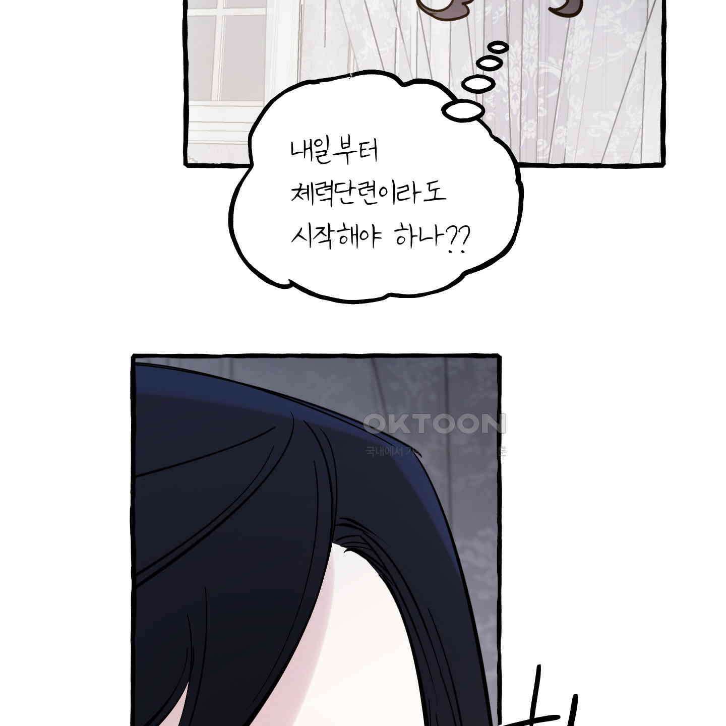 황궁의 정원에는 개가 산다 39화 72