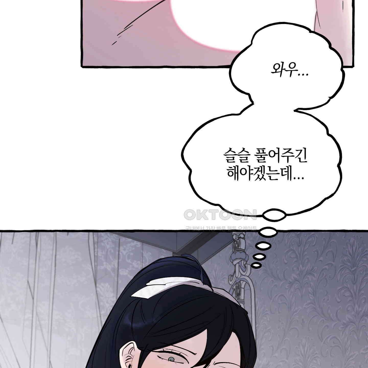 황궁의 정원에는 개가 산다 39화 77