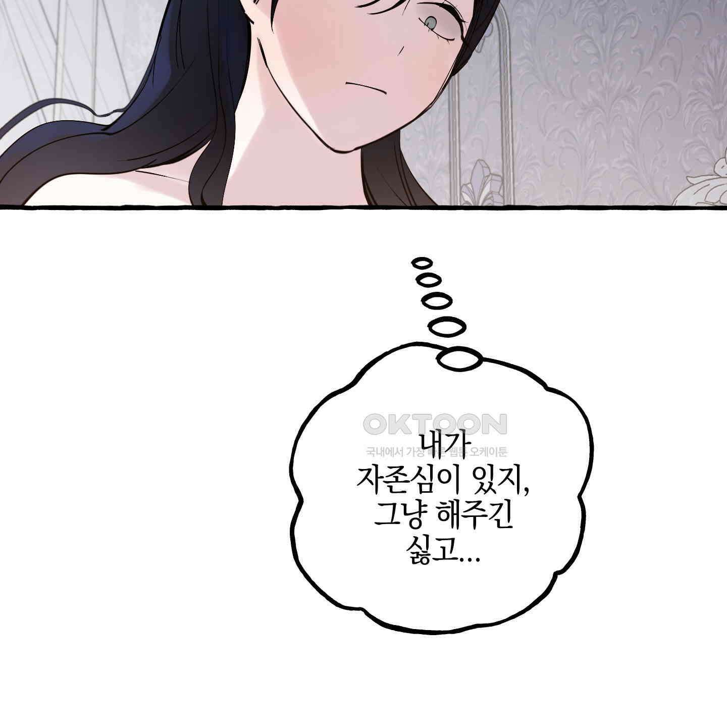 황궁의 정원에는 개가 산다 39화 78