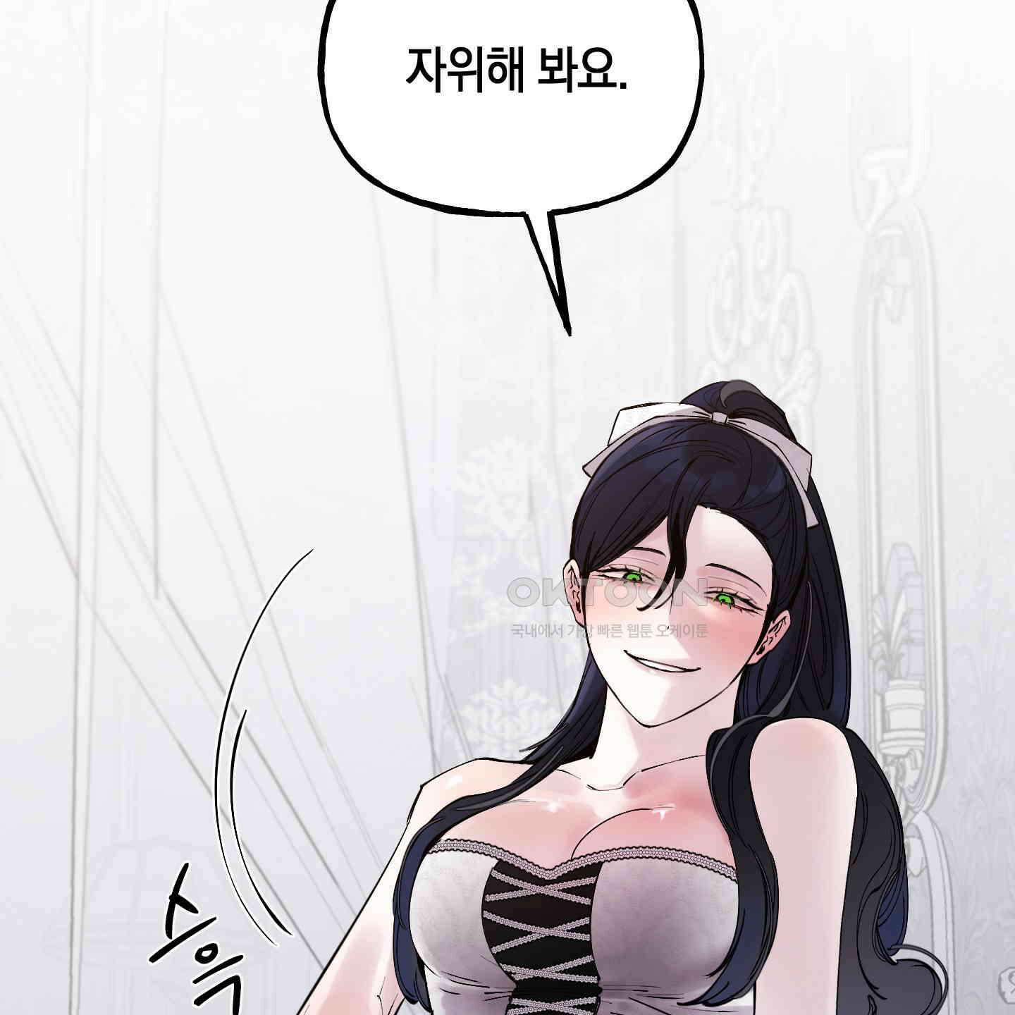 황궁의 정원에는 개가 산다 39화 82