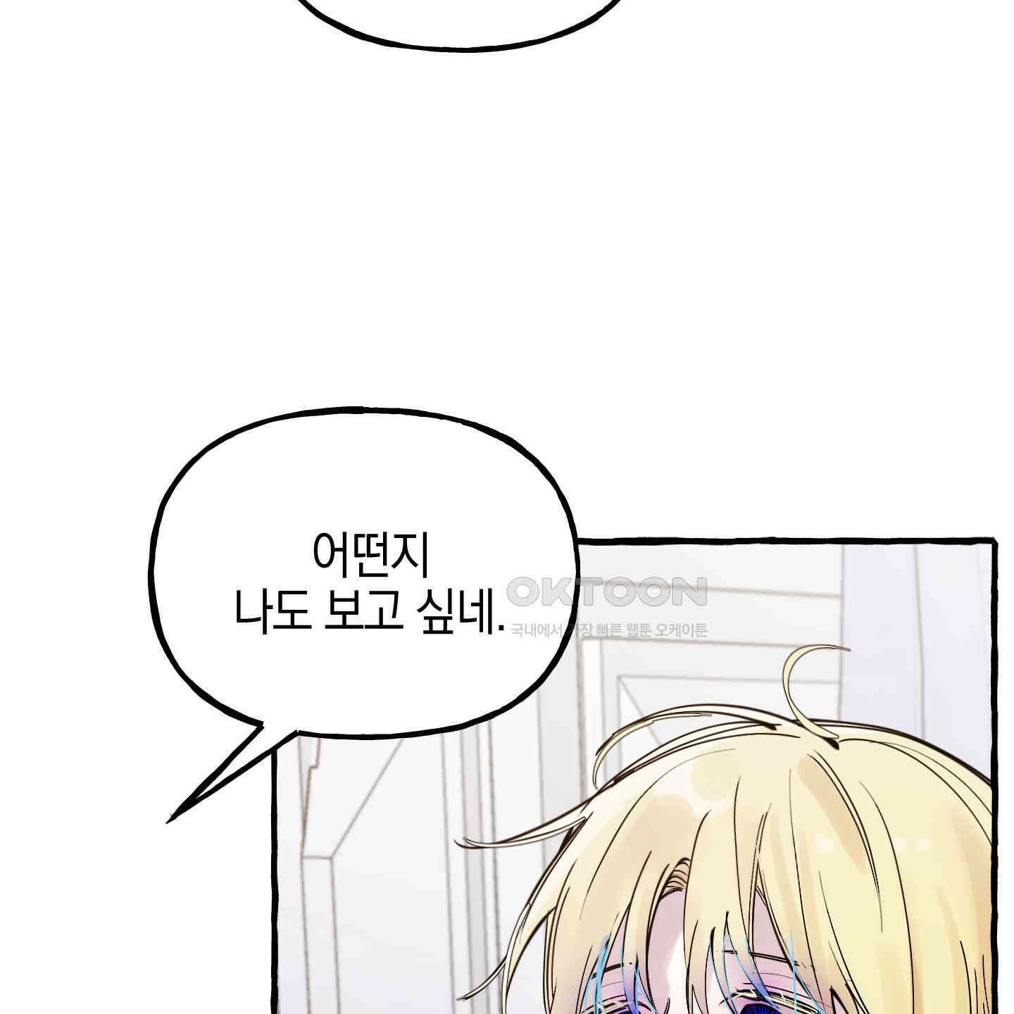 황궁의 정원에는 개가 산다 39화 88