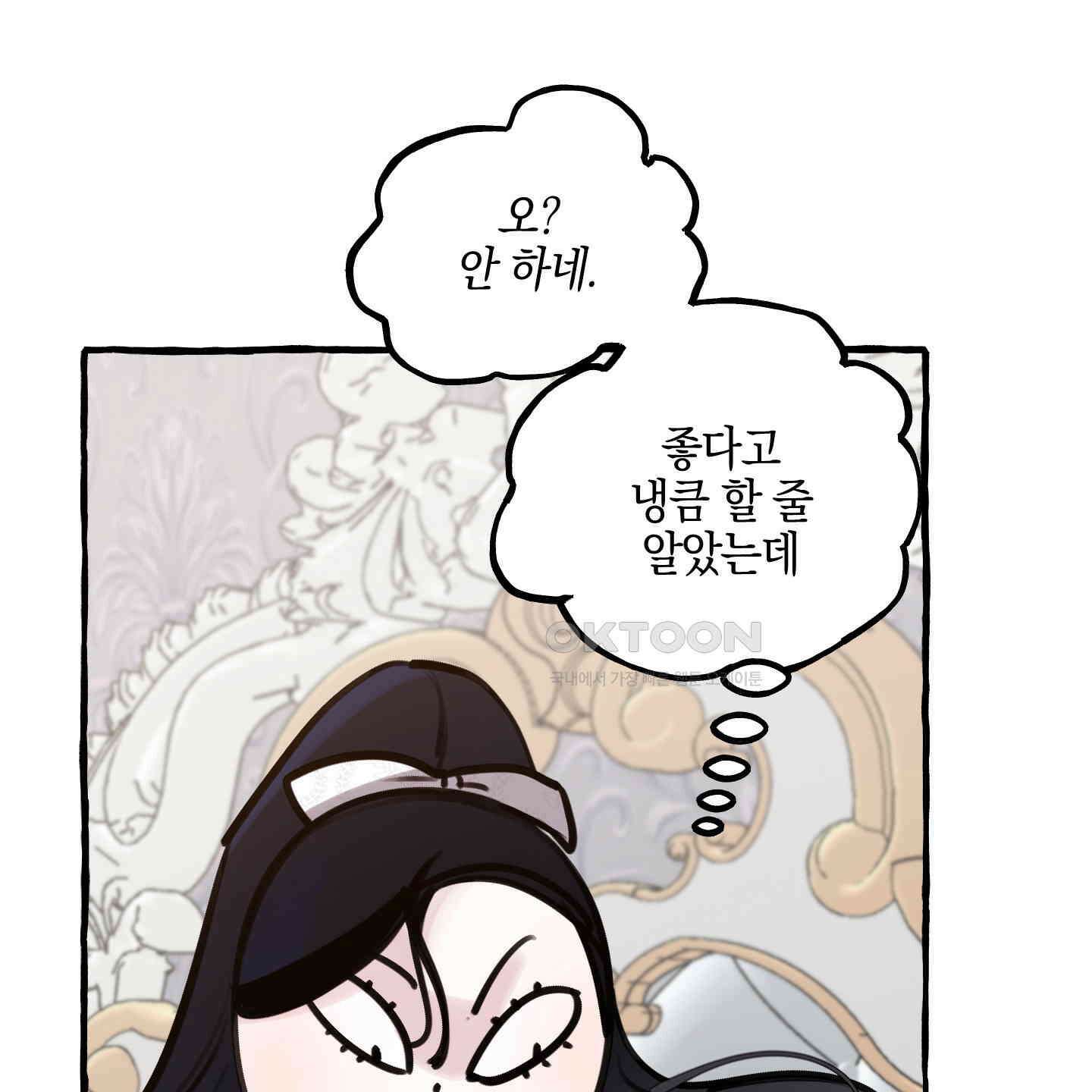 황궁의 정원에는 개가 산다 39화 91