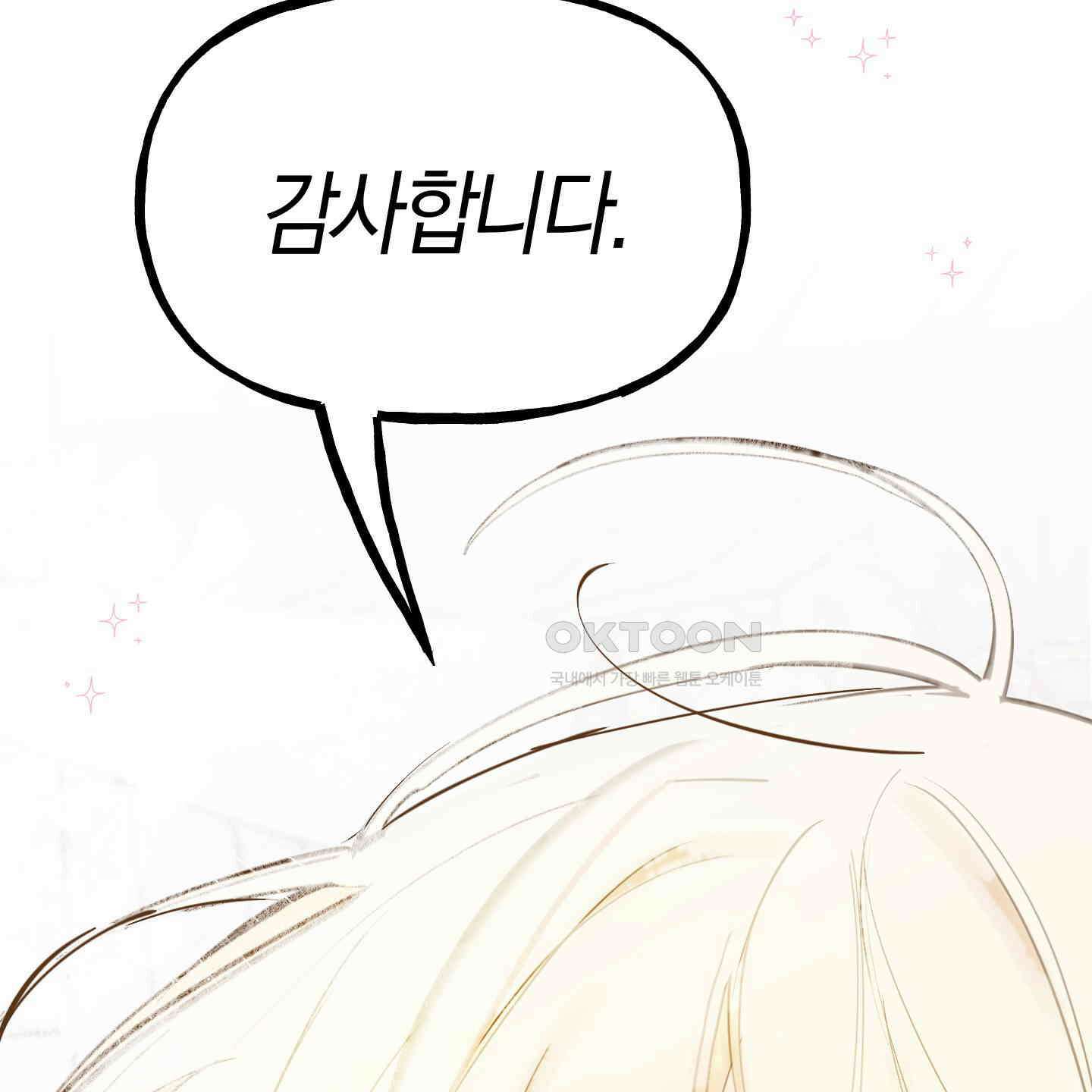 황궁의 정원에는 개가 산다 39화 107