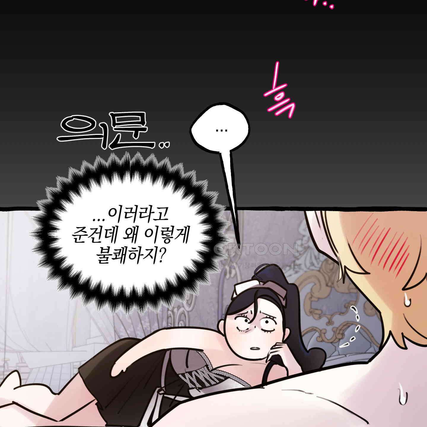 황궁의 정원에는 개가 산다 39화 120