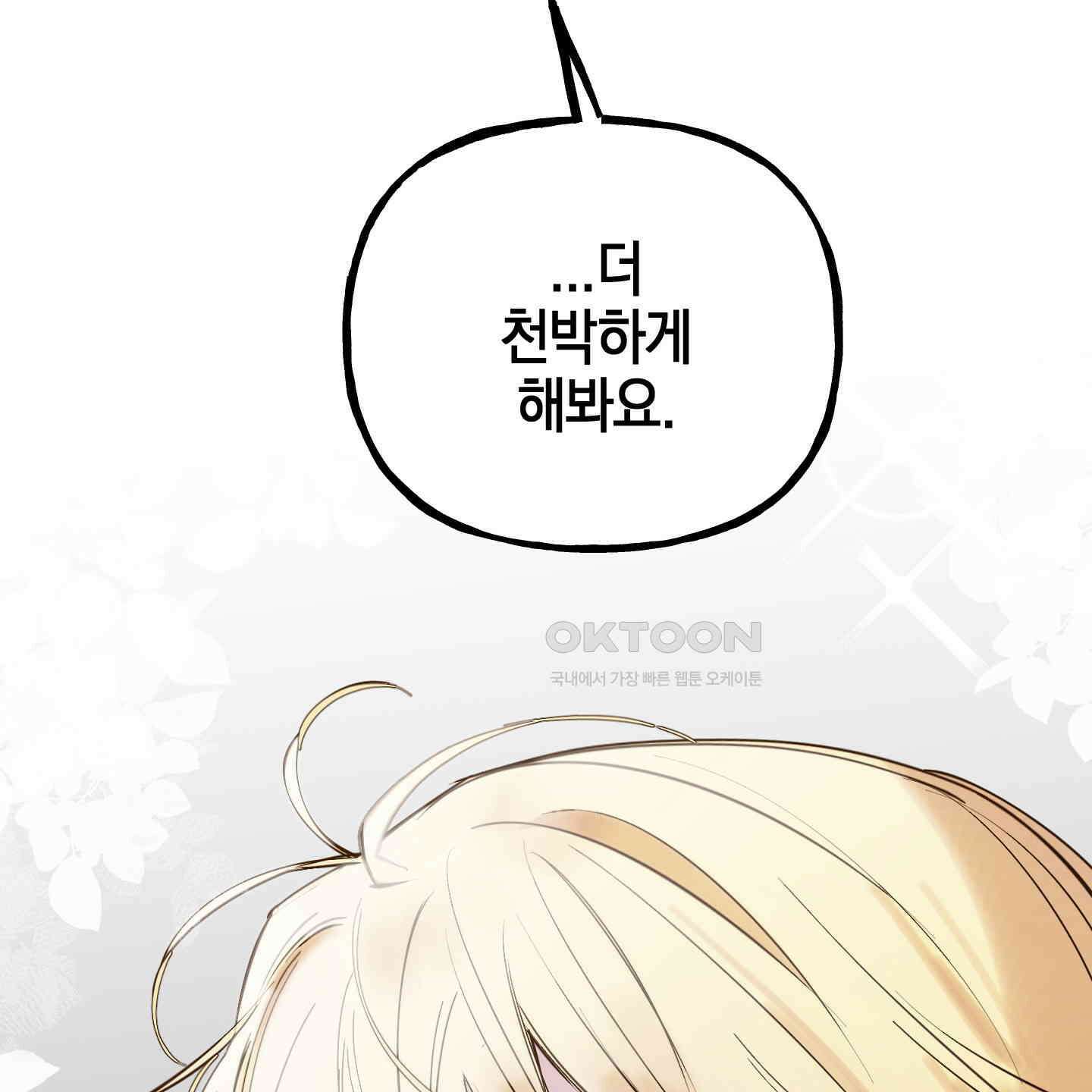 황궁의 정원에는 개가 산다 39화 134