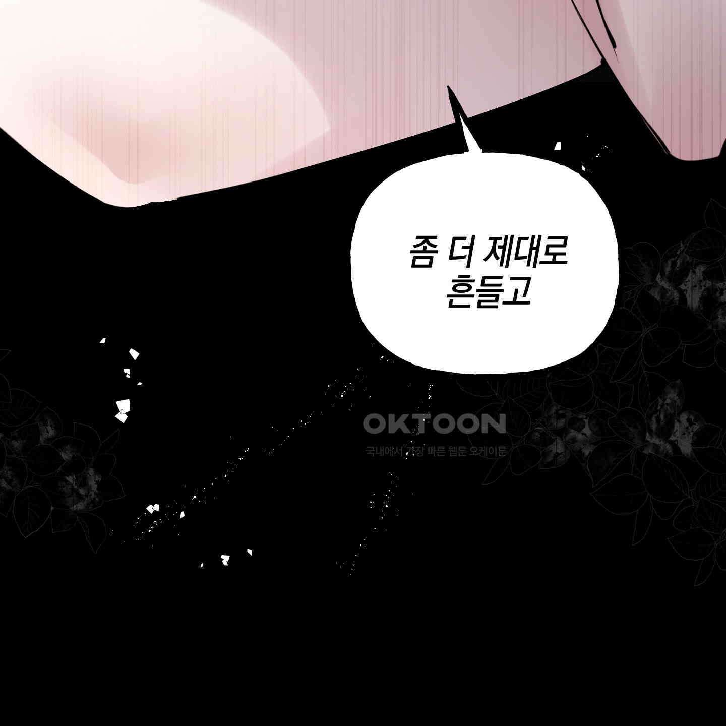 황궁의 정원에는 개가 산다 39화 139