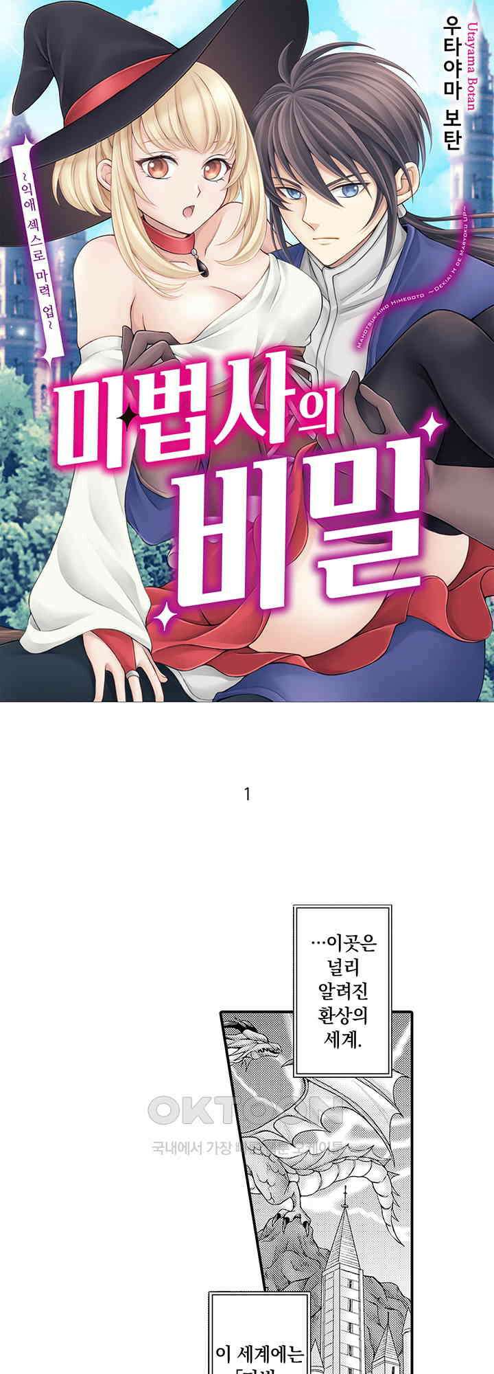 마법사의 비밀 -익애 섹스로 마력 업- 1화 1