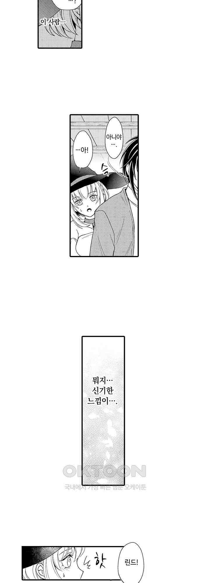 마법사의 비밀 -익애 섹스로 마력 업- 1화 8