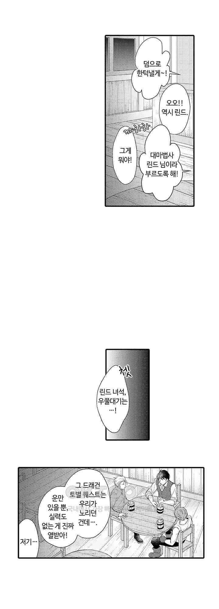 마법사의 비밀 -익애 섹스로 마력 업- 1화 11