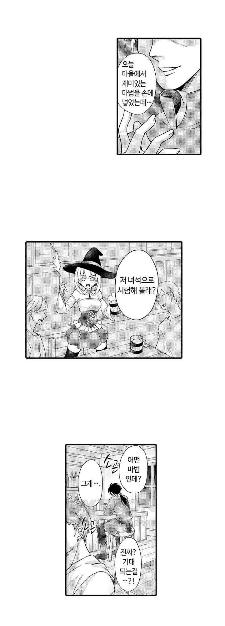 마법사의 비밀 -익애 섹스로 마력 업- 1화 12