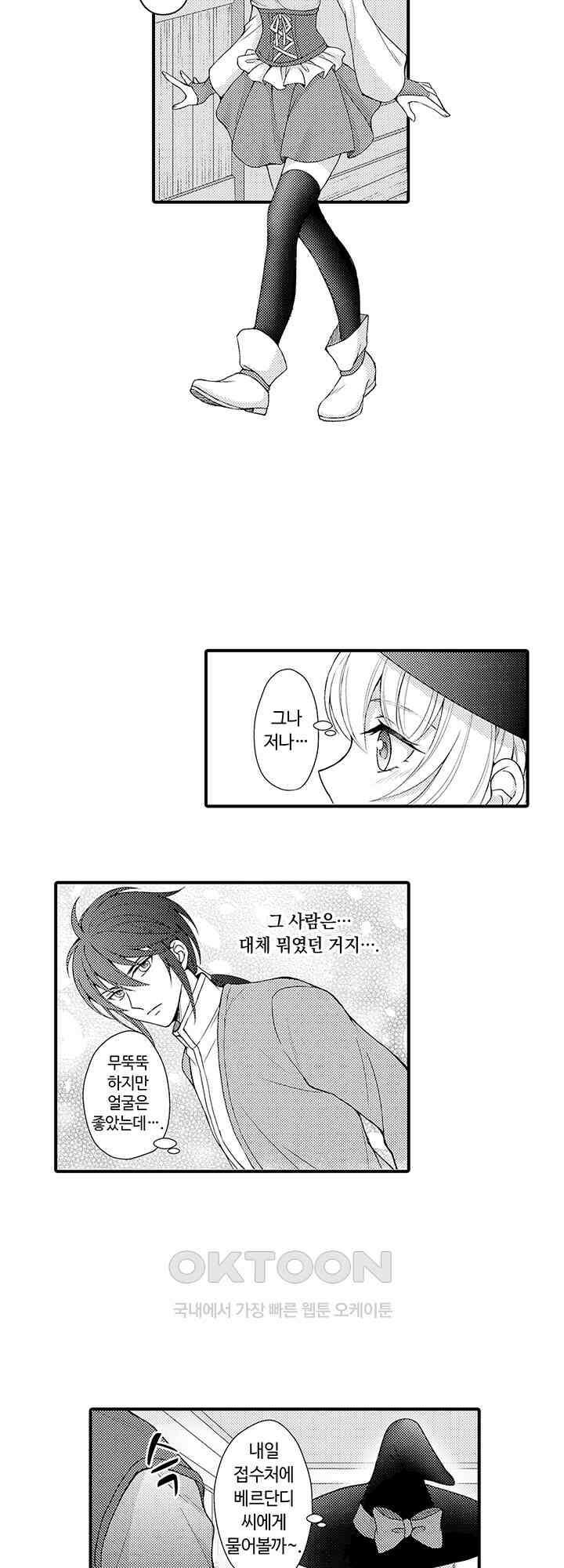마법사의 비밀 -익애 섹스로 마력 업- 1화 14