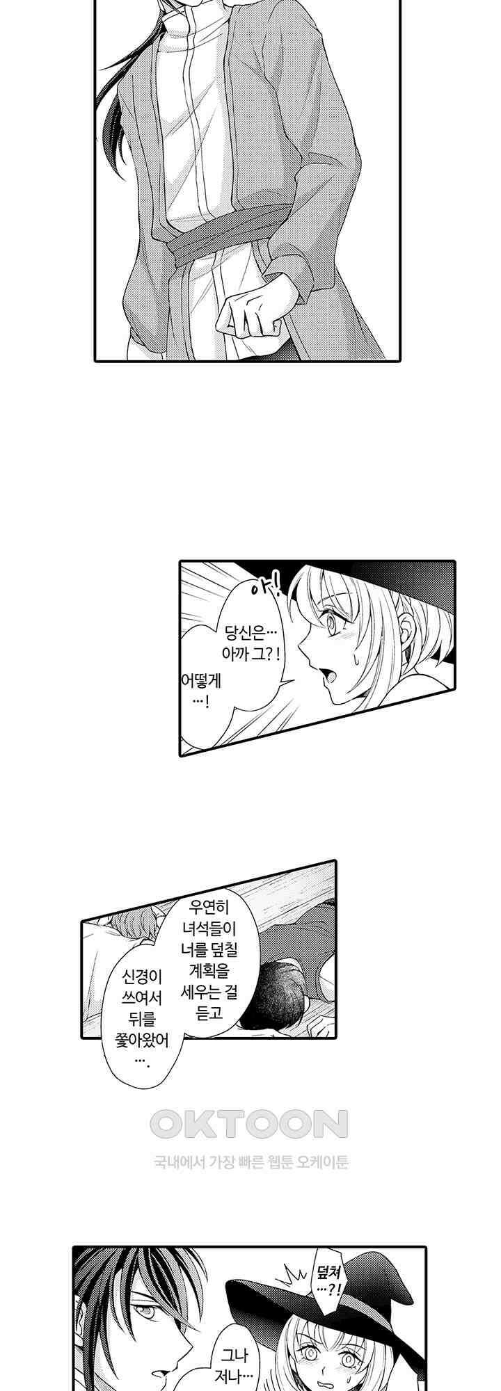 마법사의 비밀 -익애 섹스로 마력 업- 1화 18