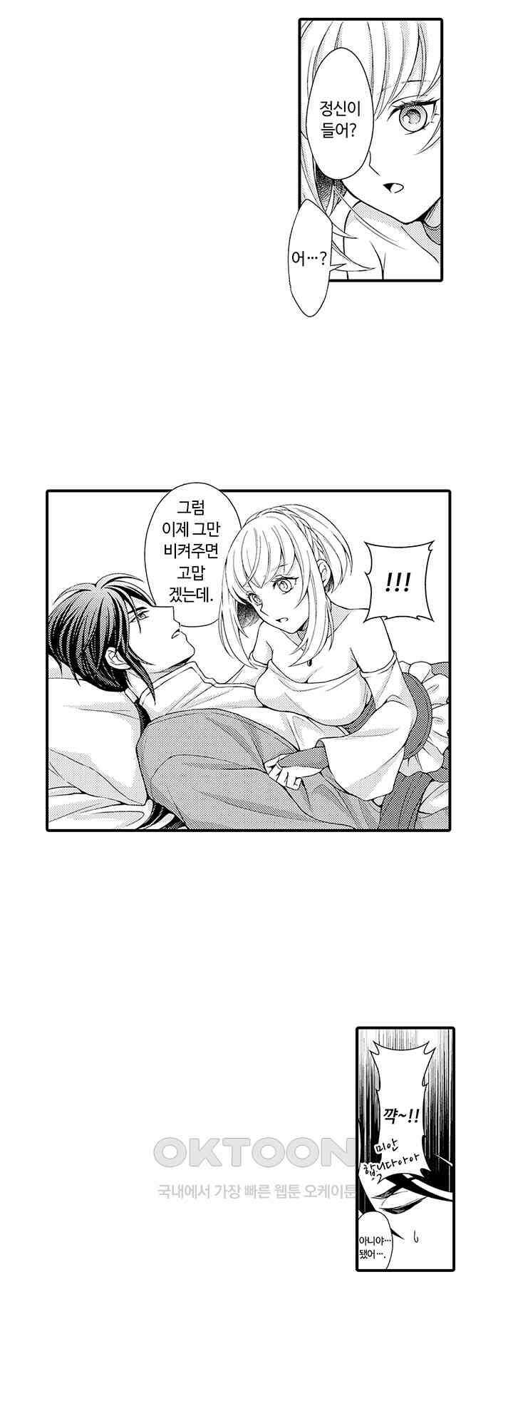 마법사의 비밀 -익애 섹스로 마력 업- 1화 22