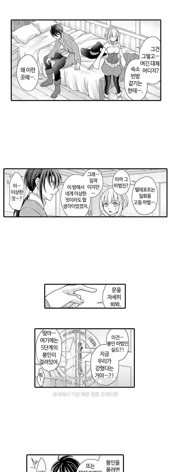 마법사의 비밀 -익애 섹스로 마력 업- 1화 23