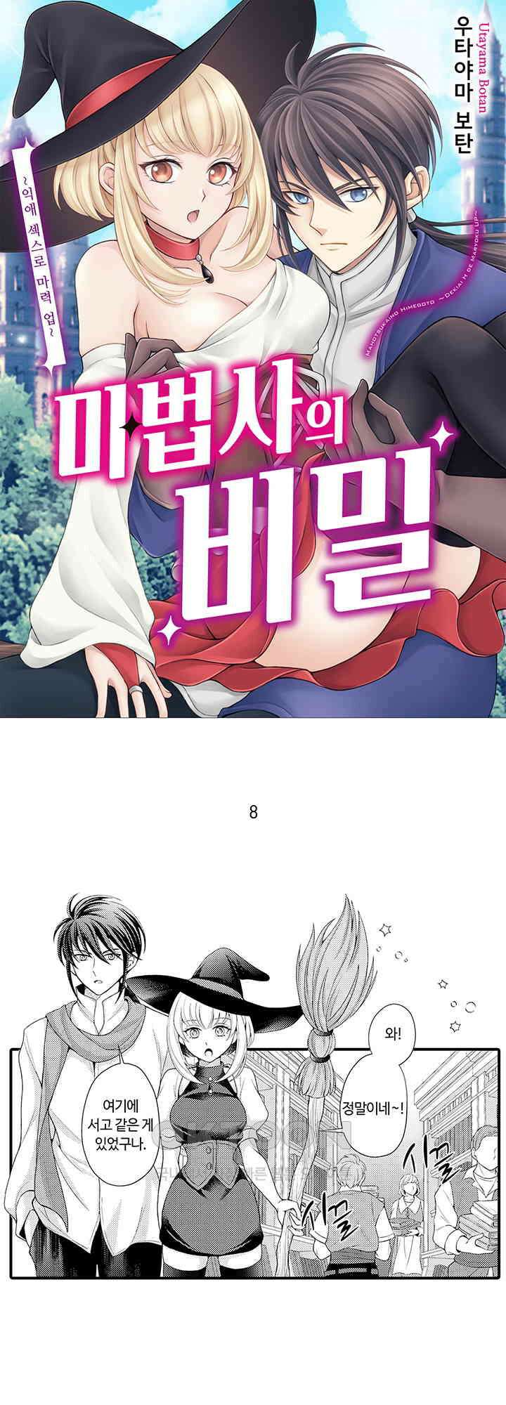 마법사의 비밀 -익애 섹스로 마력 업- 8화 1