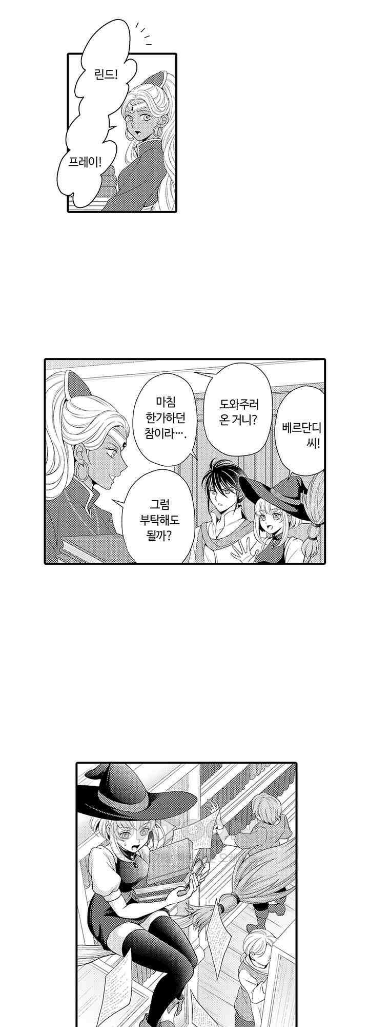 마법사의 비밀 -익애 섹스로 마력 업- 8화 2