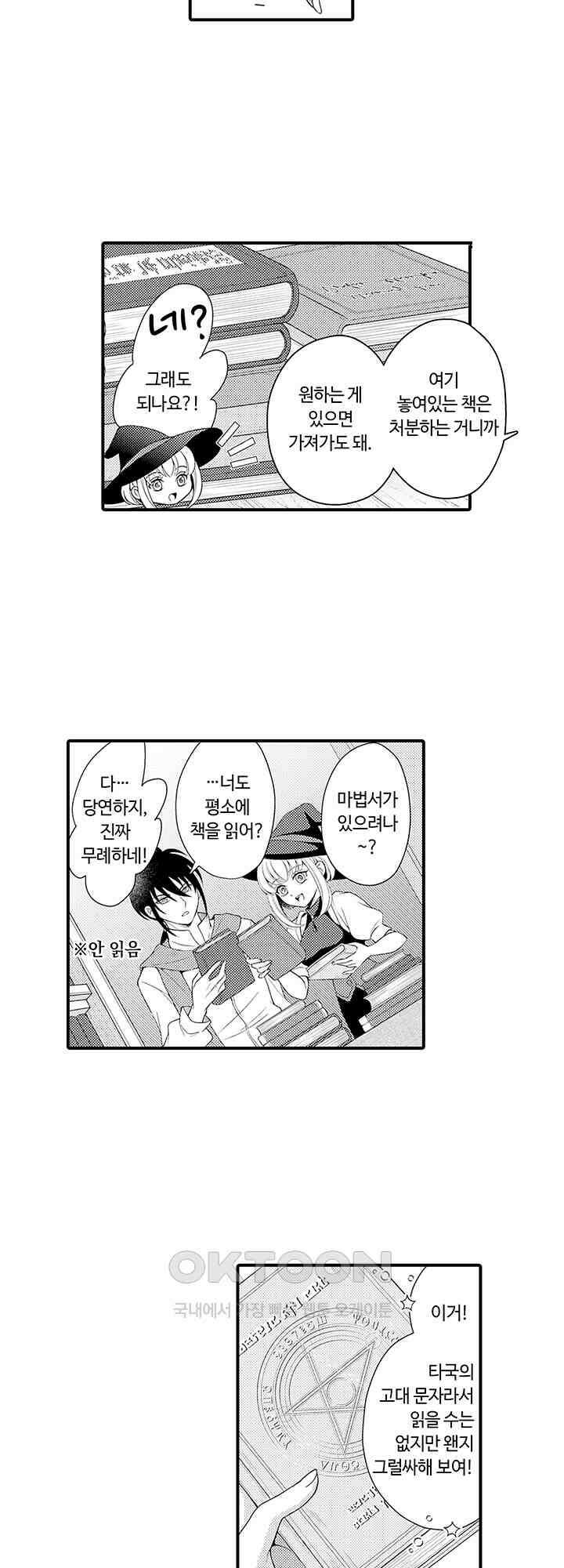 마법사의 비밀 -익애 섹스로 마력 업- 8화 4