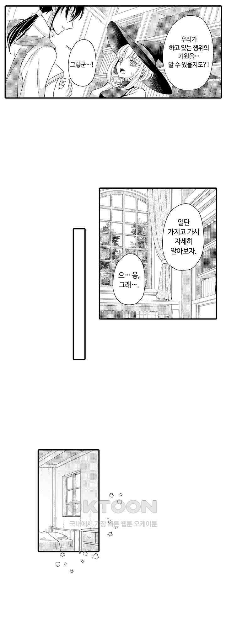 마법사의 비밀 -익애 섹스로 마력 업- 8화 8
