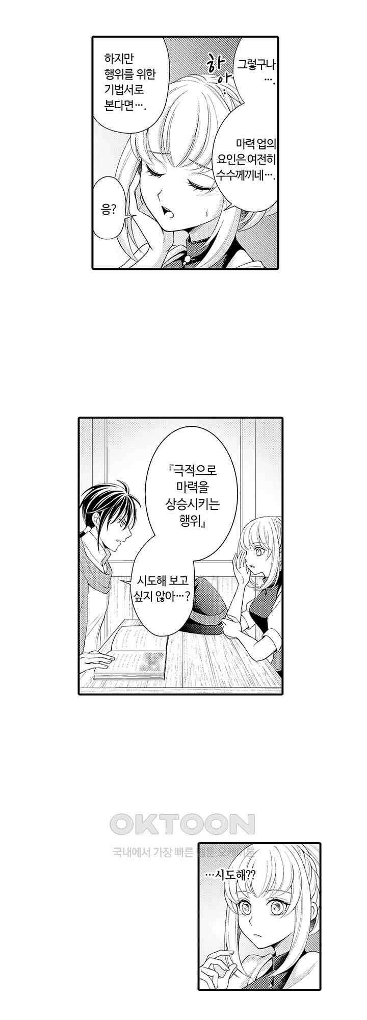 마법사의 비밀 -익애 섹스로 마력 업- 8화 10