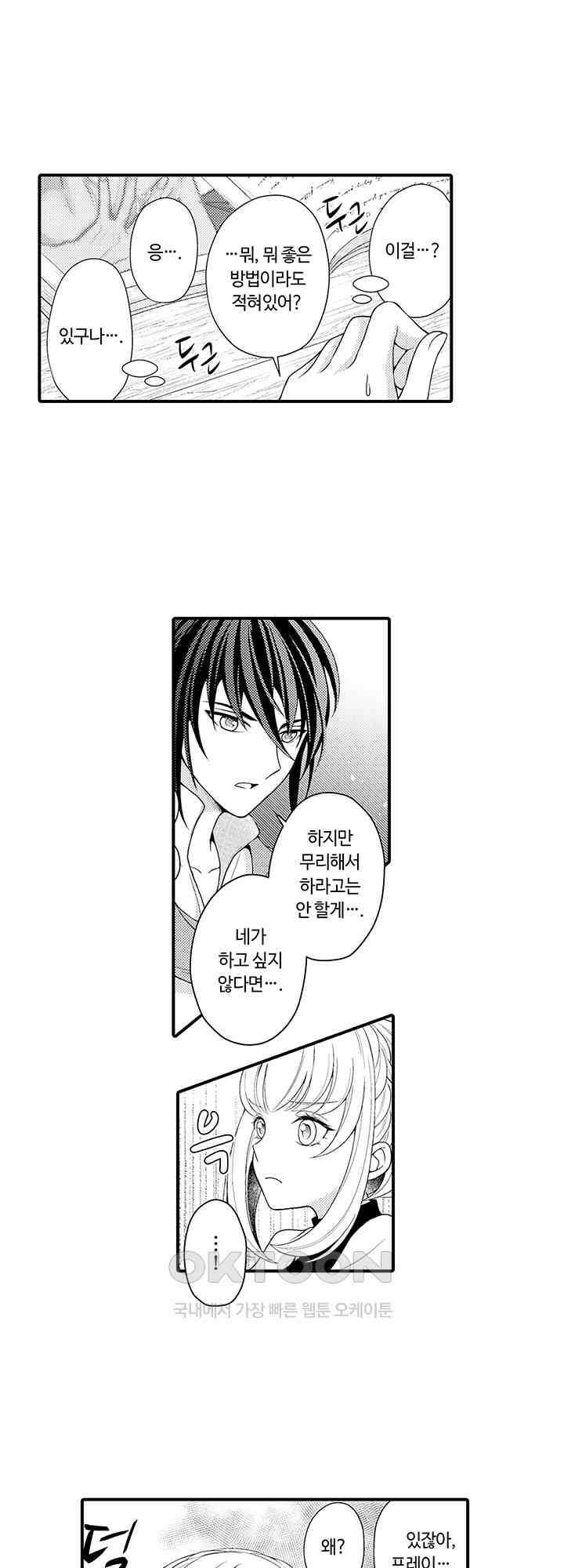 마법사의 비밀 -익애 섹스로 마력 업- 8화 11
