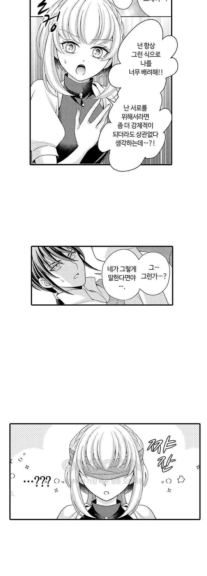마법사의 비밀 -익애 섹스로 마력 업- 8화 12