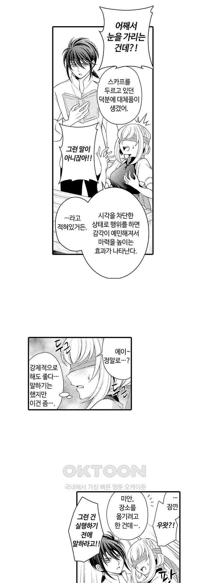 마법사의 비밀 -익애 섹스로 마력 업- 8화 13
