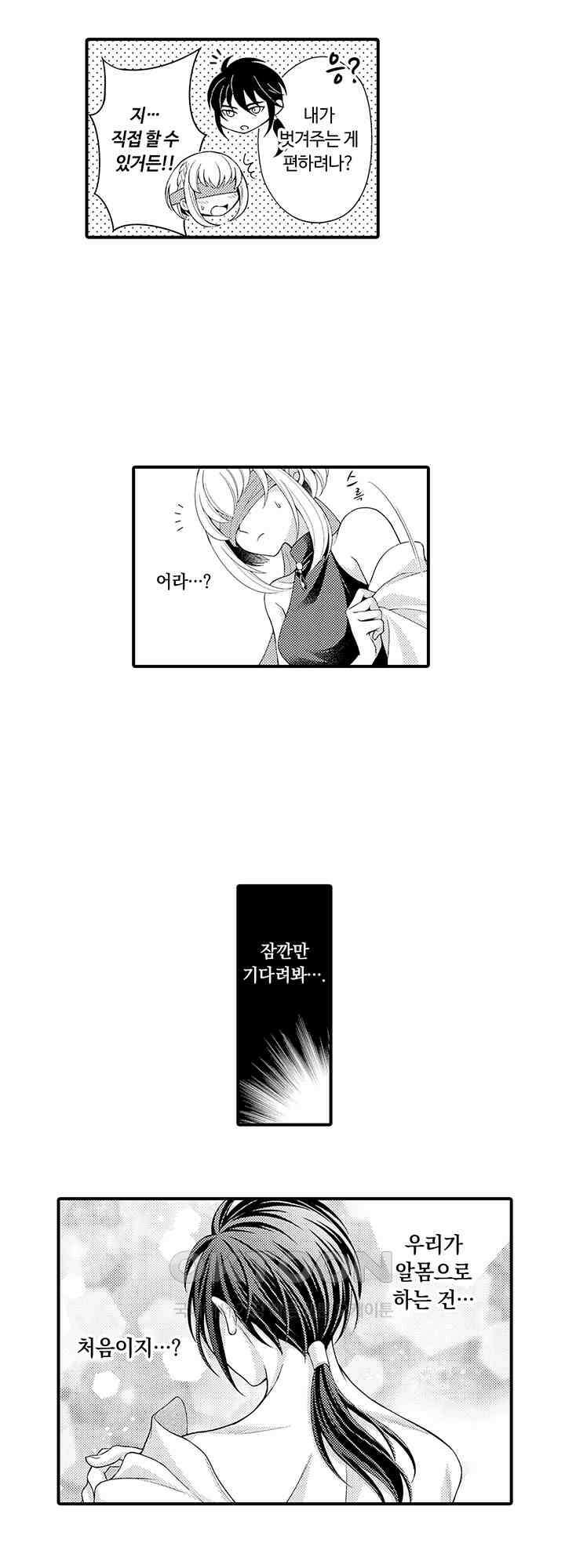 마법사의 비밀 -익애 섹스로 마력 업- 8화 15