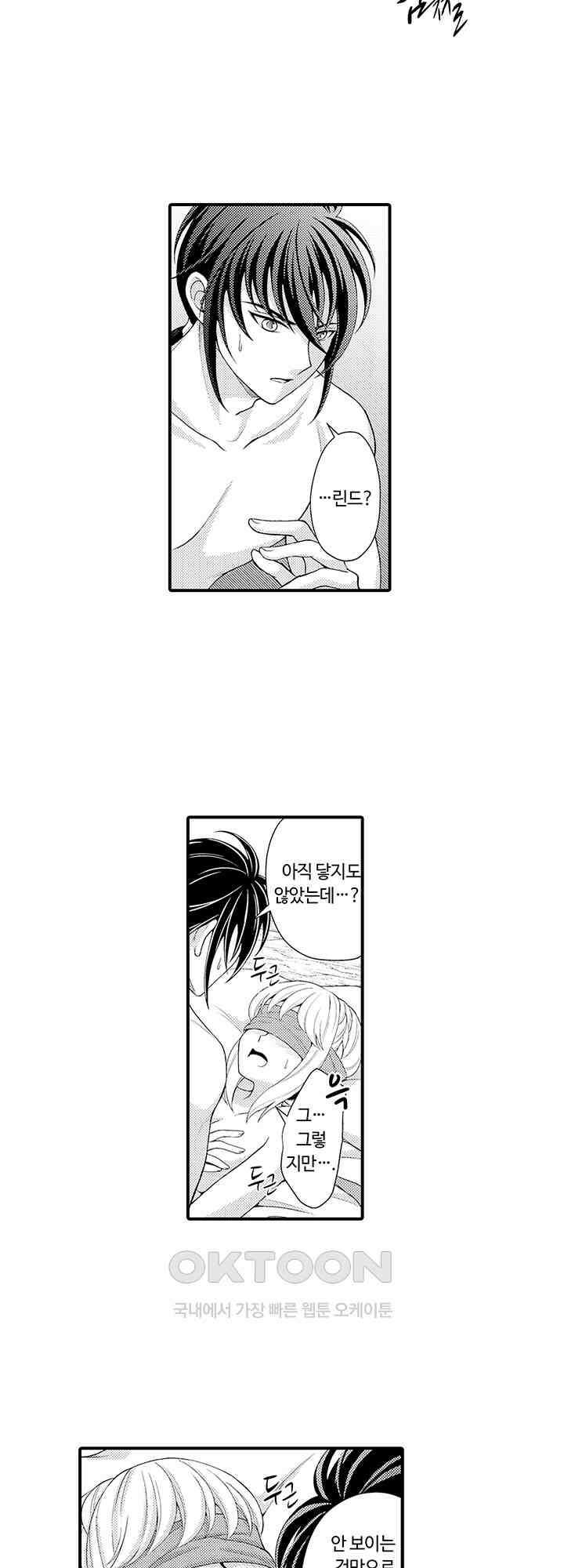 마법사의 비밀 -익애 섹스로 마력 업- 8화 19