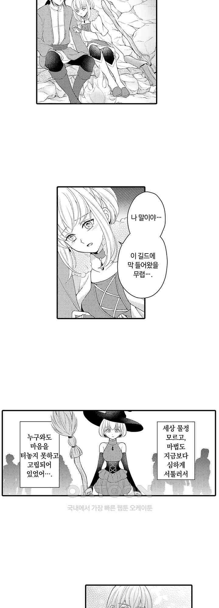 마법사의 비밀 -익애 섹스로 마력 업- 11화 8