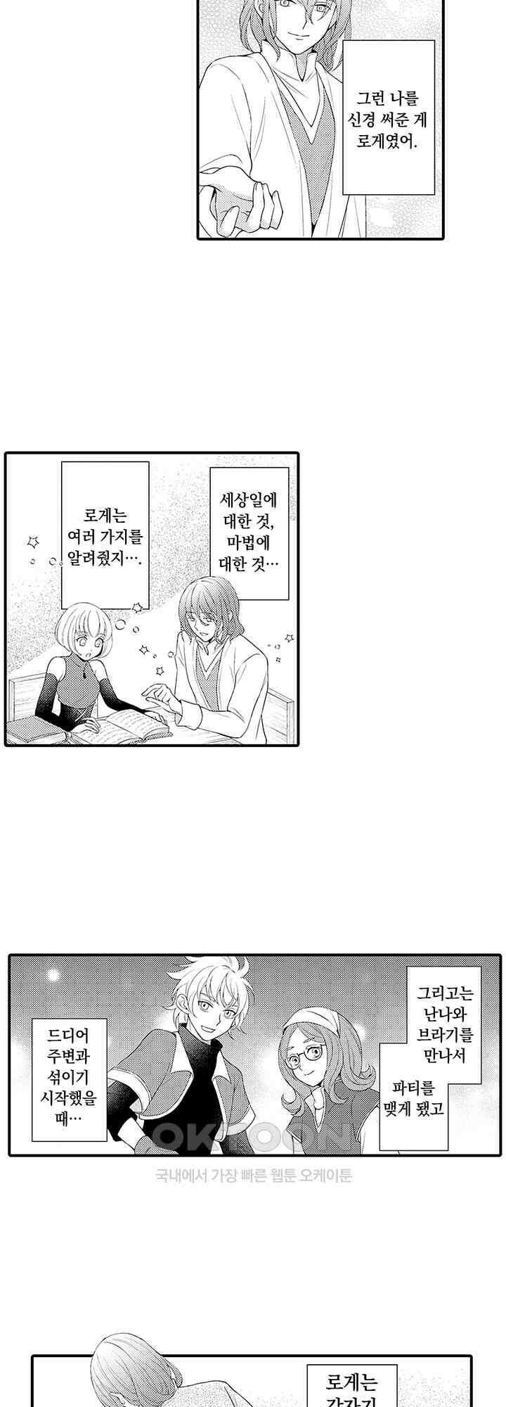마법사의 비밀 -익애 섹스로 마력 업- 11화 9