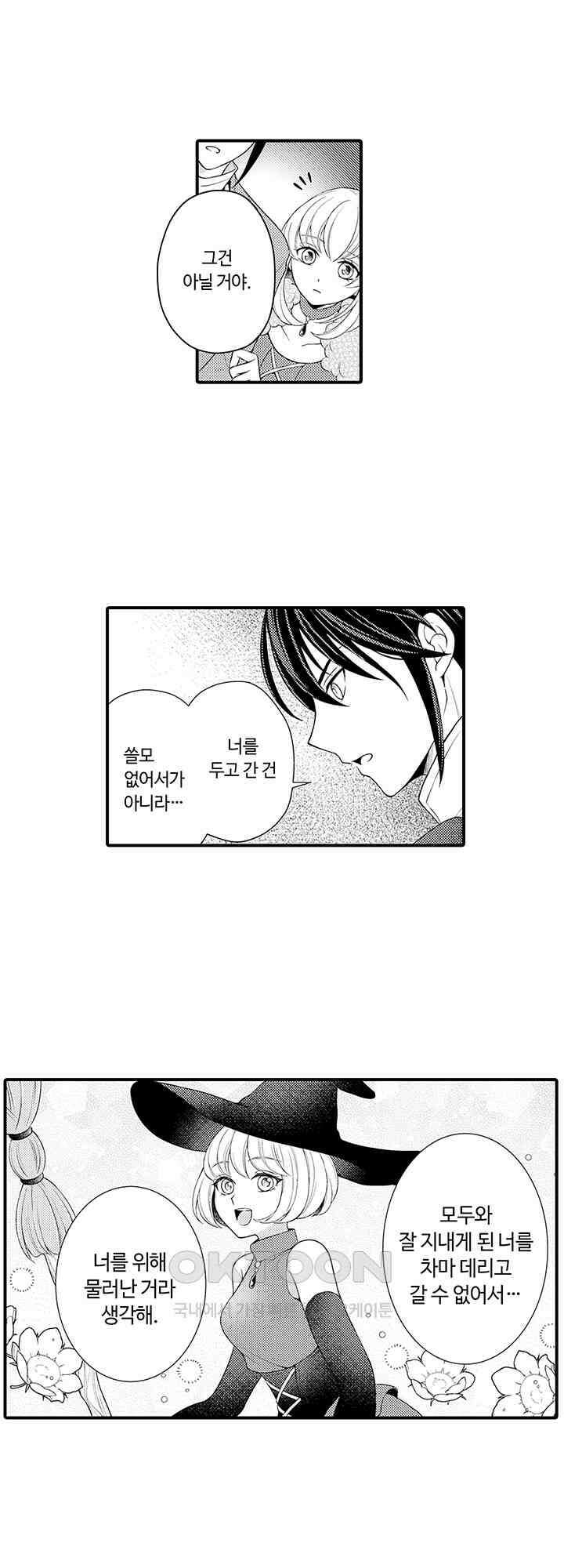 마법사의 비밀 -익애 섹스로 마력 업- 11화 11