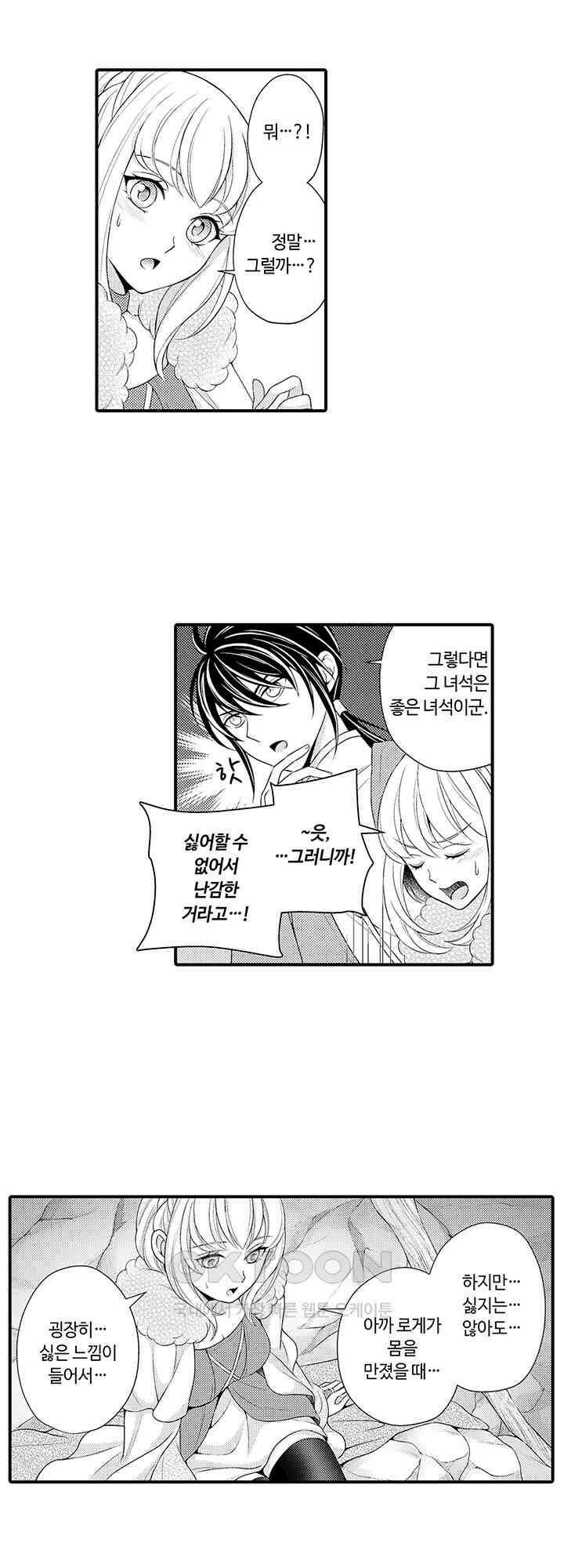 마법사의 비밀 -익애 섹스로 마력 업- 11화 12