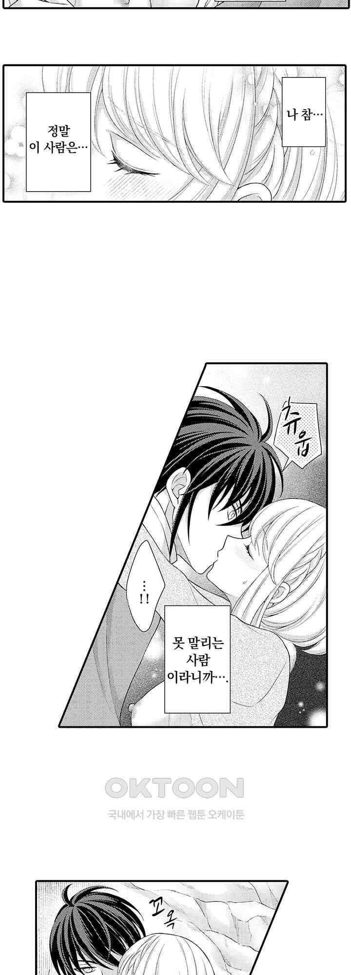 마법사의 비밀 -익애 섹스로 마력 업- 11화 17