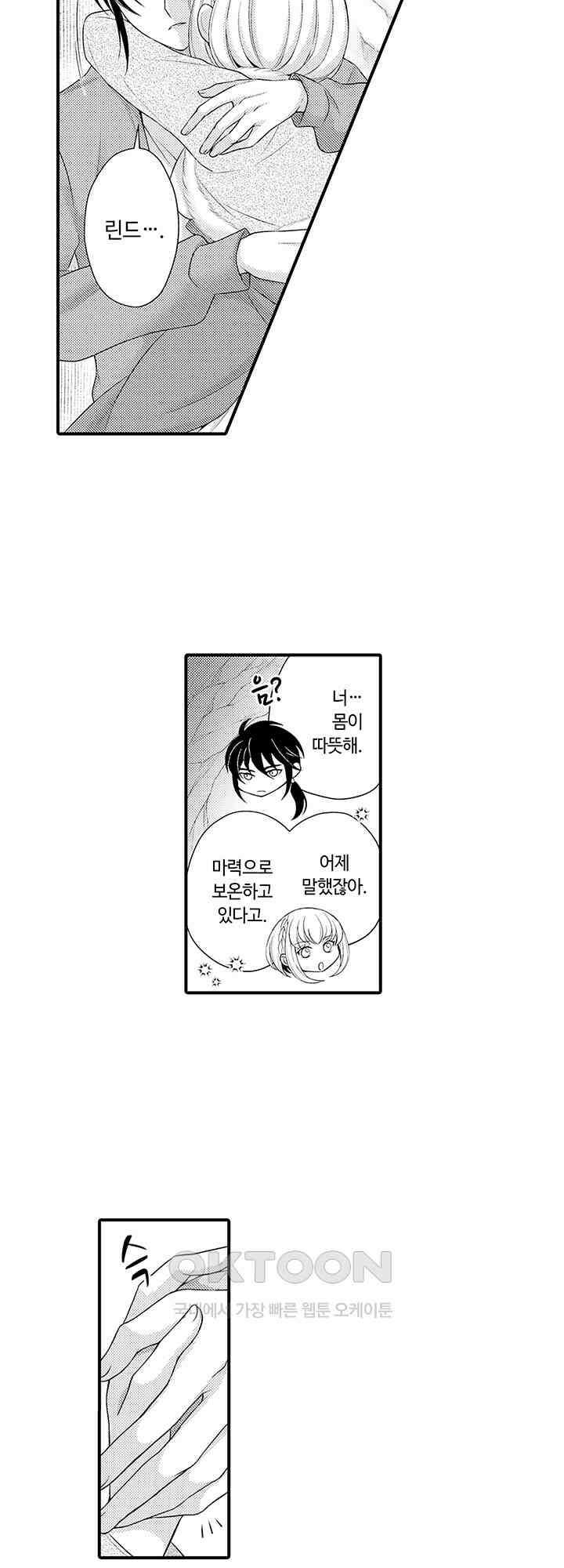 마법사의 비밀 -익애 섹스로 마력 업- 11화 18