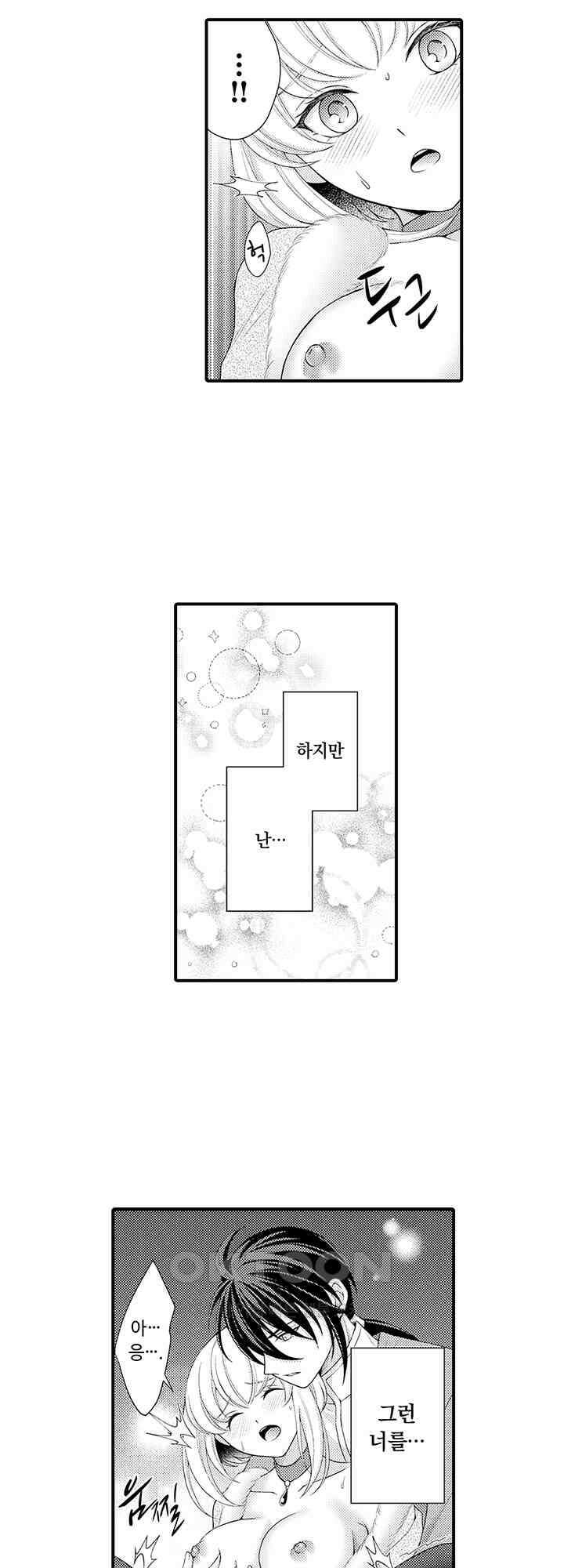 마법사의 비밀 -익애 섹스로 마력 업- 11화 21