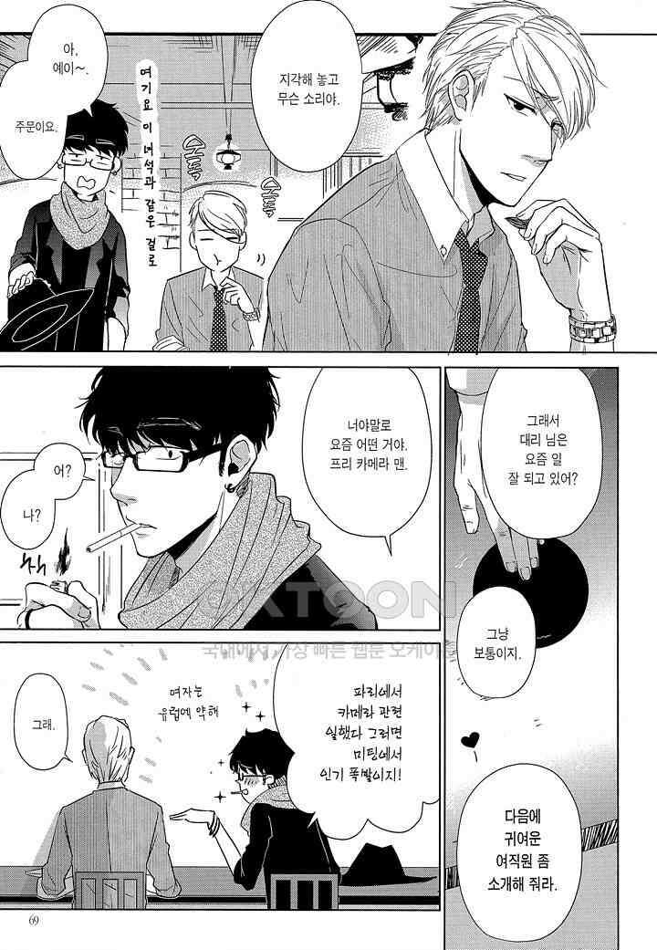 사랑이라 하기엔 기분 나빠 6화 4