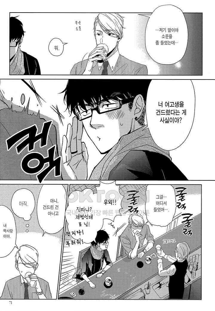 사랑이라 하기엔 기분 나빠 6화 6