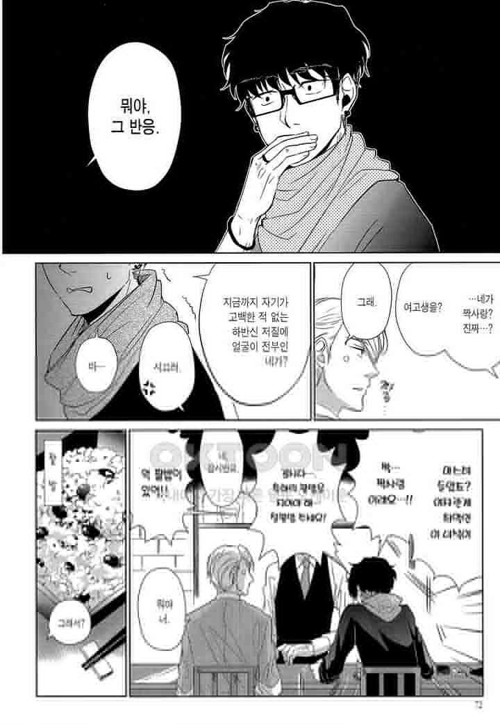 사랑이라 하기엔 기분 나빠 6화 7
