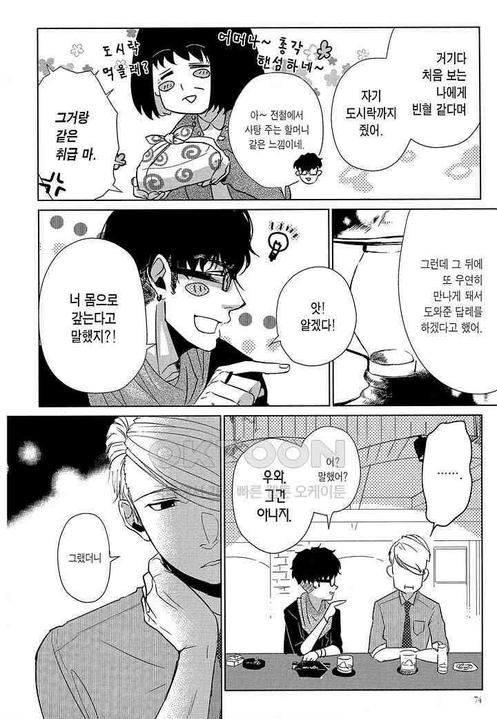 사랑이라 하기엔 기분 나빠 6화 9