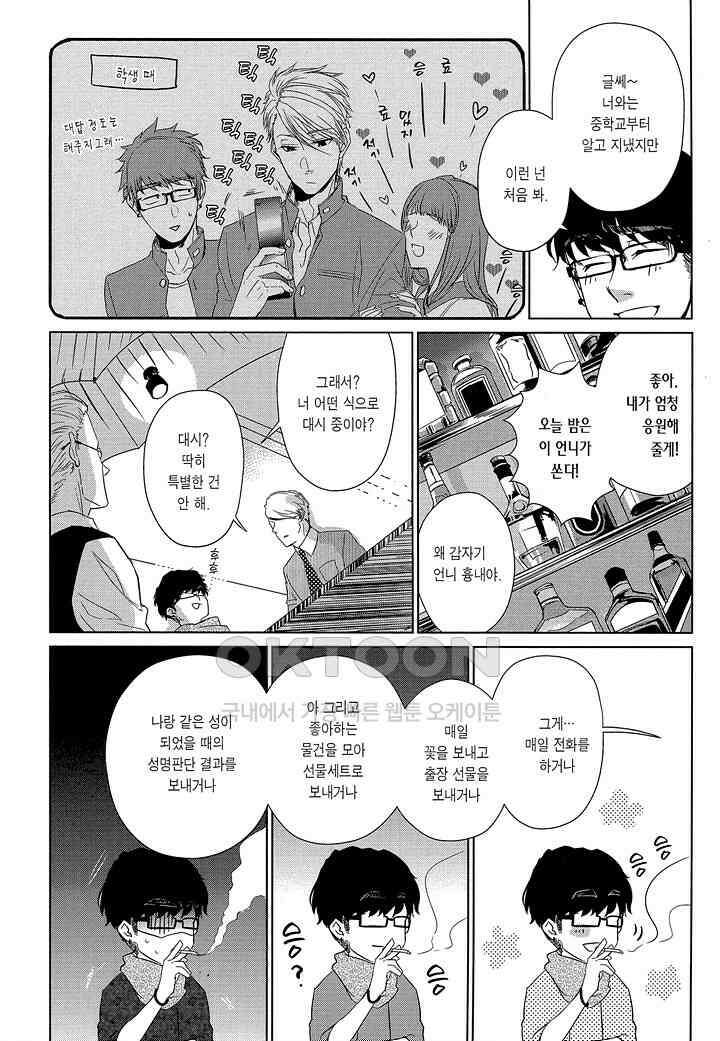 사랑이라 하기엔 기분 나빠 6화 13