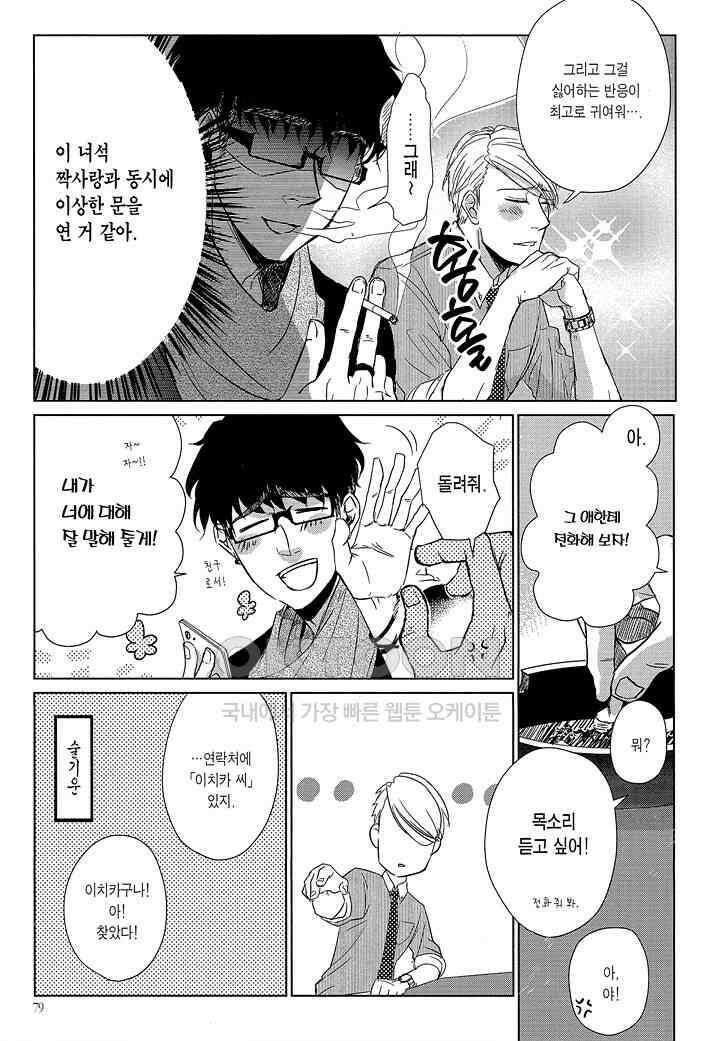사랑이라 하기엔 기분 나빠 6화 14