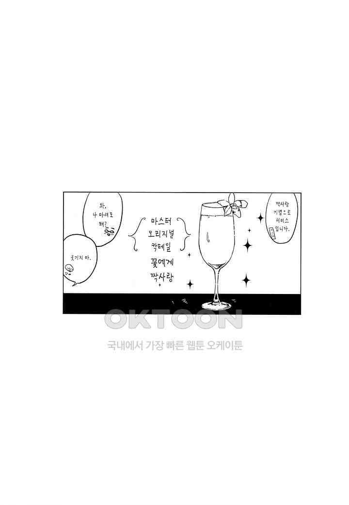 사랑이라 하기엔 기분 나빠 6화 17