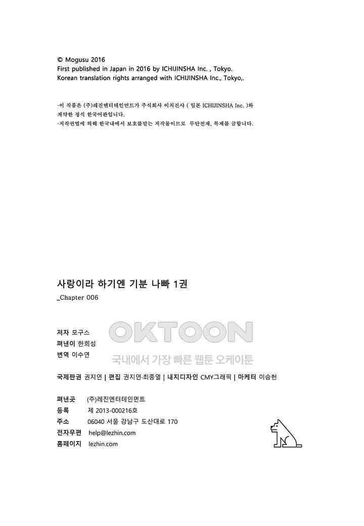 사랑이라 하기엔 기분 나빠 6화 18