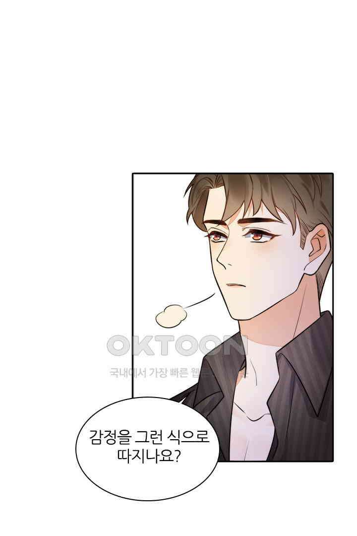 대행 남친 18화 2