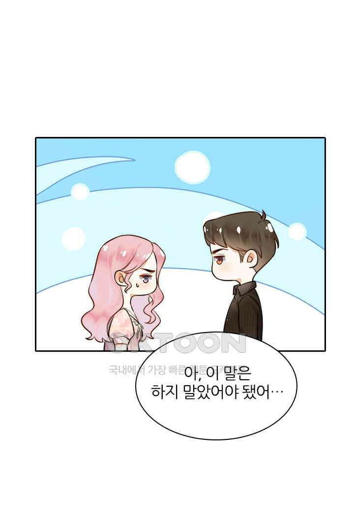 대행 남친 18화 3