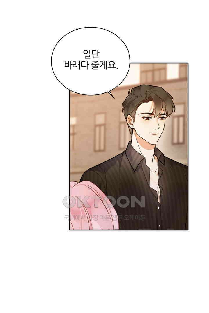대행 남친 18화 4