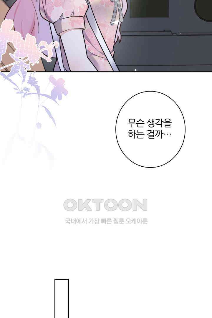 대행 남친 18화 8